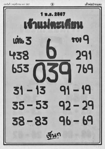 เจ้าแม่ตะเคียน-1-11-67