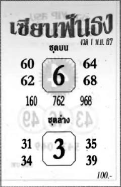 เซียนฟันธง-1-11-67