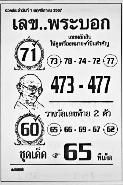 เลขพระบอก-1-11-67