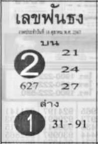 เลขฟันธง-16-10-67