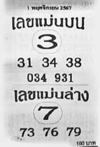 เลขแม่นบนล่าง-1-11-67