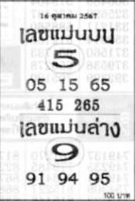 เลขแม่นบนล่าง-16-10-67