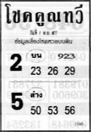 โชคคูณทวี-1-11-67