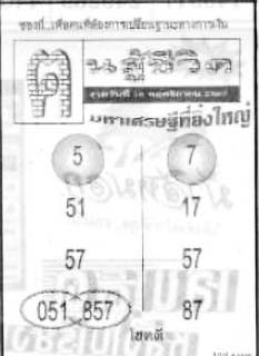 ฅนสู้ชีวิต-16-11-67