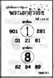 พระเอกตัวจริง-1-12-67