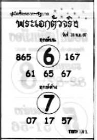 พระเอกตัวจริง-16-11-67