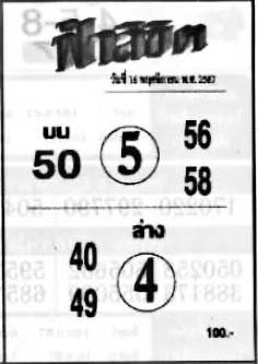 ฟ้าลิขิต-16-11-67