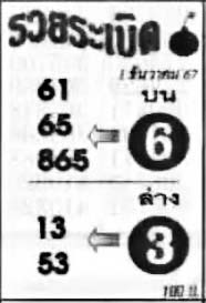 รวยระเบิด-1-12-67