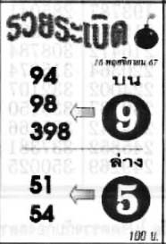 รวยระเบิด-16-11-67