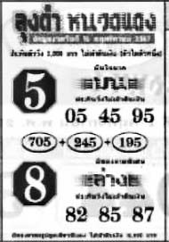 ลุงดำหนวดแดง-16-11-67