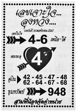 ลุงหวัง-16-11-67