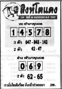 สิงห์โตแดง-16-11-67