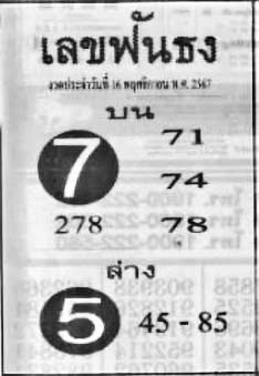 เลขฟันธง-16-11-67