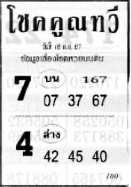 โชคคูณทวี-16-11-67