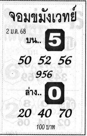 จอมขมังเวทย์-02-01-68