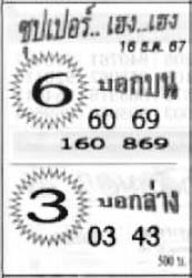 ซุปเปอร์เฮง-16-12-67