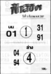 ฟ้าลิขิต-16-12-67