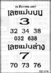 เลขแม่นบนล่าง-16-12-67