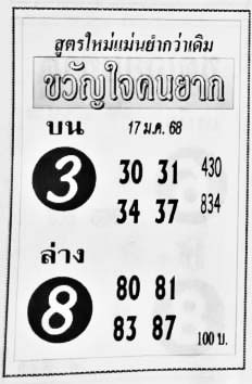 ขวัญใจคนยาก-17-01-68