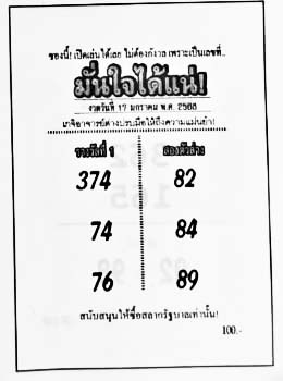 มั่นใจได้แน่-17-01-68