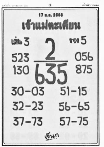 เจ้าแม่ตะเคียน-17-01-68