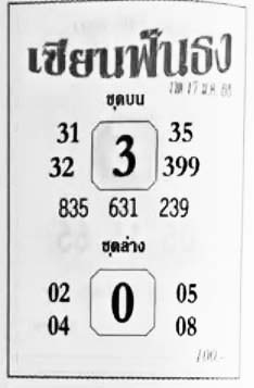 เซียนฟันธง-17-01-68