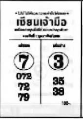 เซียนเจ้ามือ-01-02-68