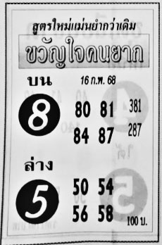 ขวัญใจคนยาก-16-02-68