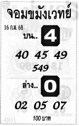 จอมขมังเวทย์-16-02-68